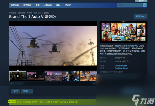 gta5增强版配置要求是什么 gta5增强版配置介绍截图