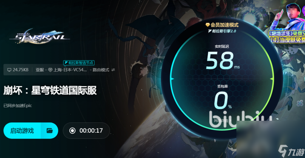 崩坏星穹铁道国际服怎么加速崩坏星穹铁道国际服哪款加速器好用
