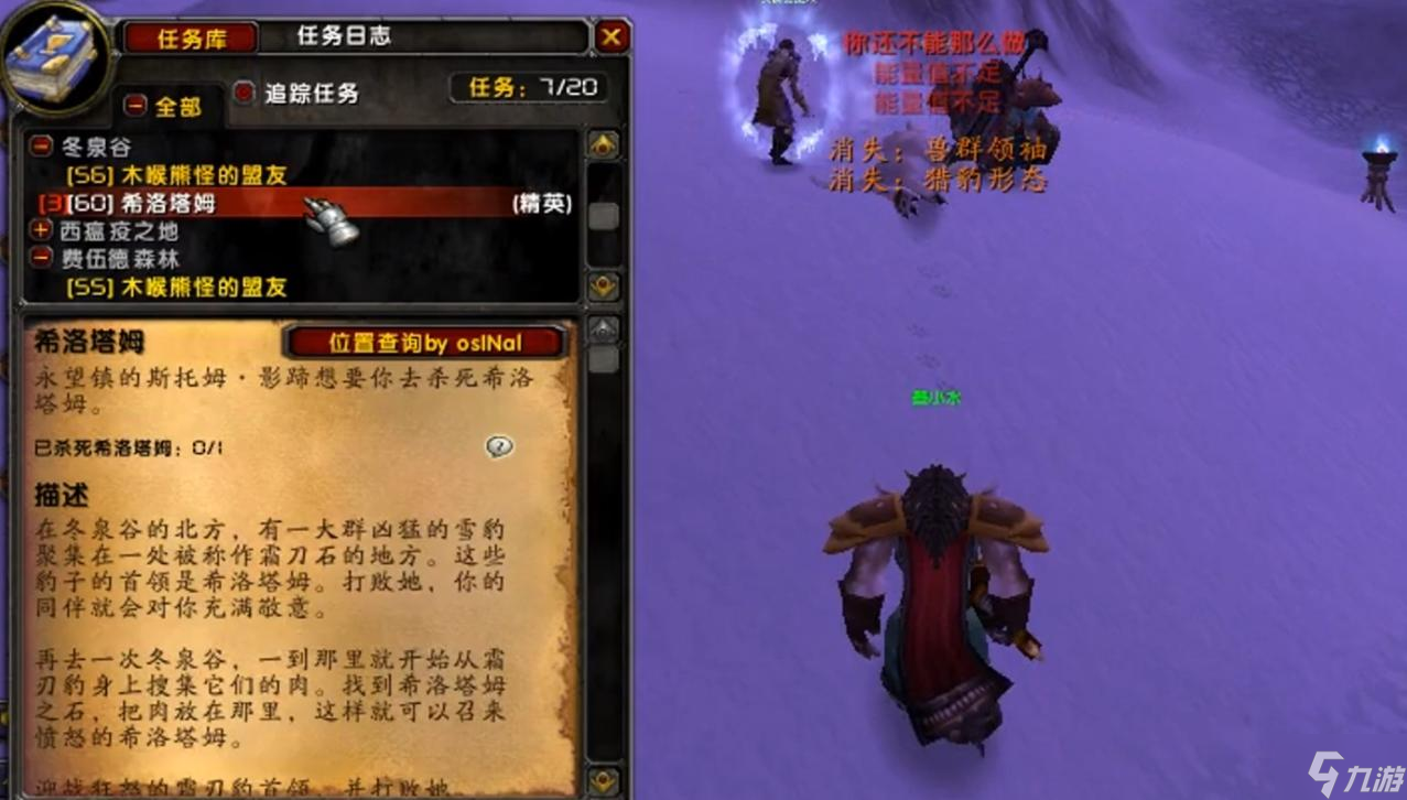 魔兽世界希洛塔姆任务怎么做-希洛塔姆任务攻略