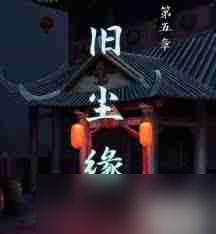 戏法门第五章怎么玩-戏法门第五章图文最全攻略