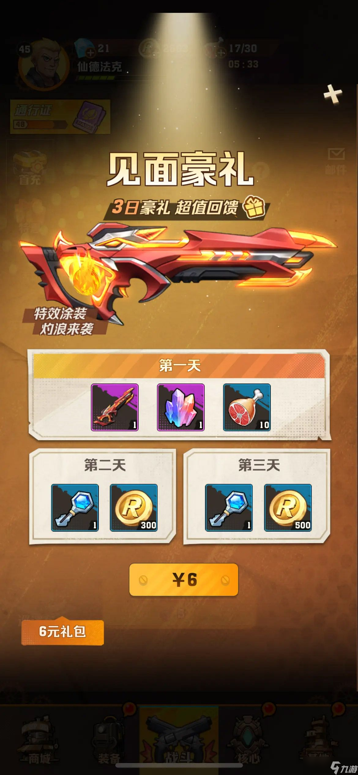 《僵尸射击》升级武器方法