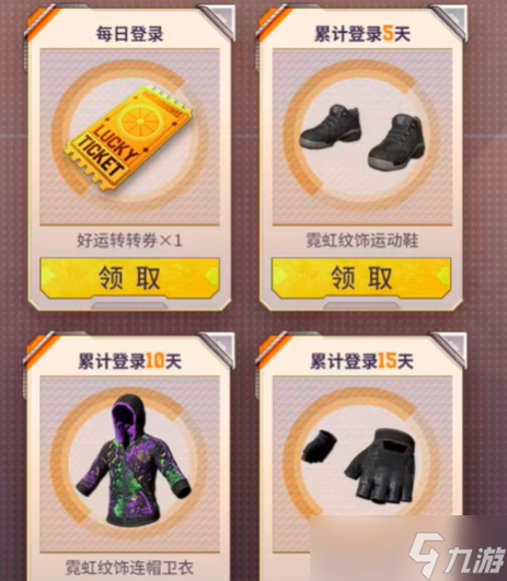 《绝地求生》8周年全奖励一览