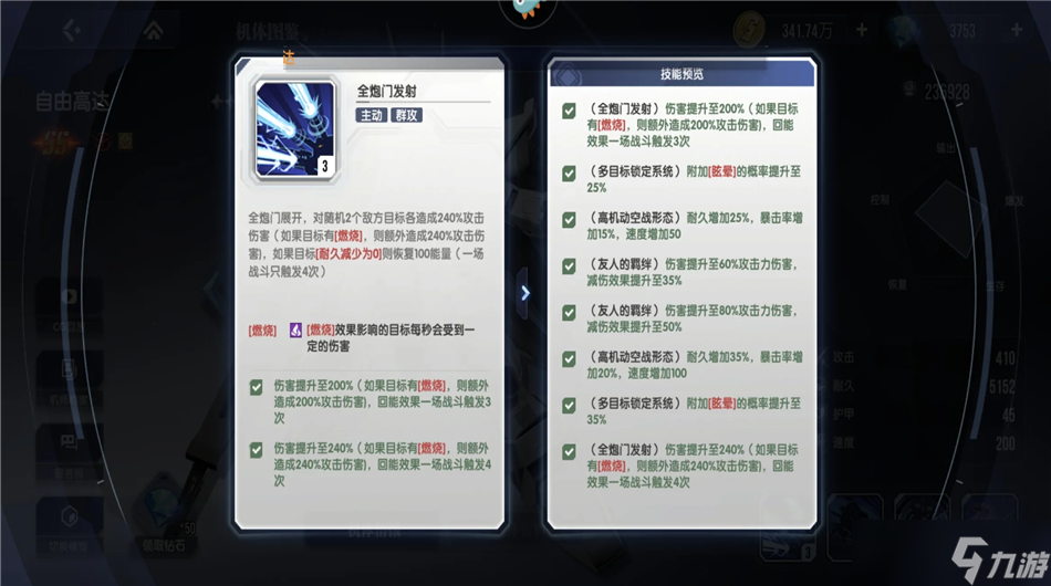 【高达钢铁之诗】高达测评&阵容推荐：以正义高达为核心的灼烧流阵容讲解。