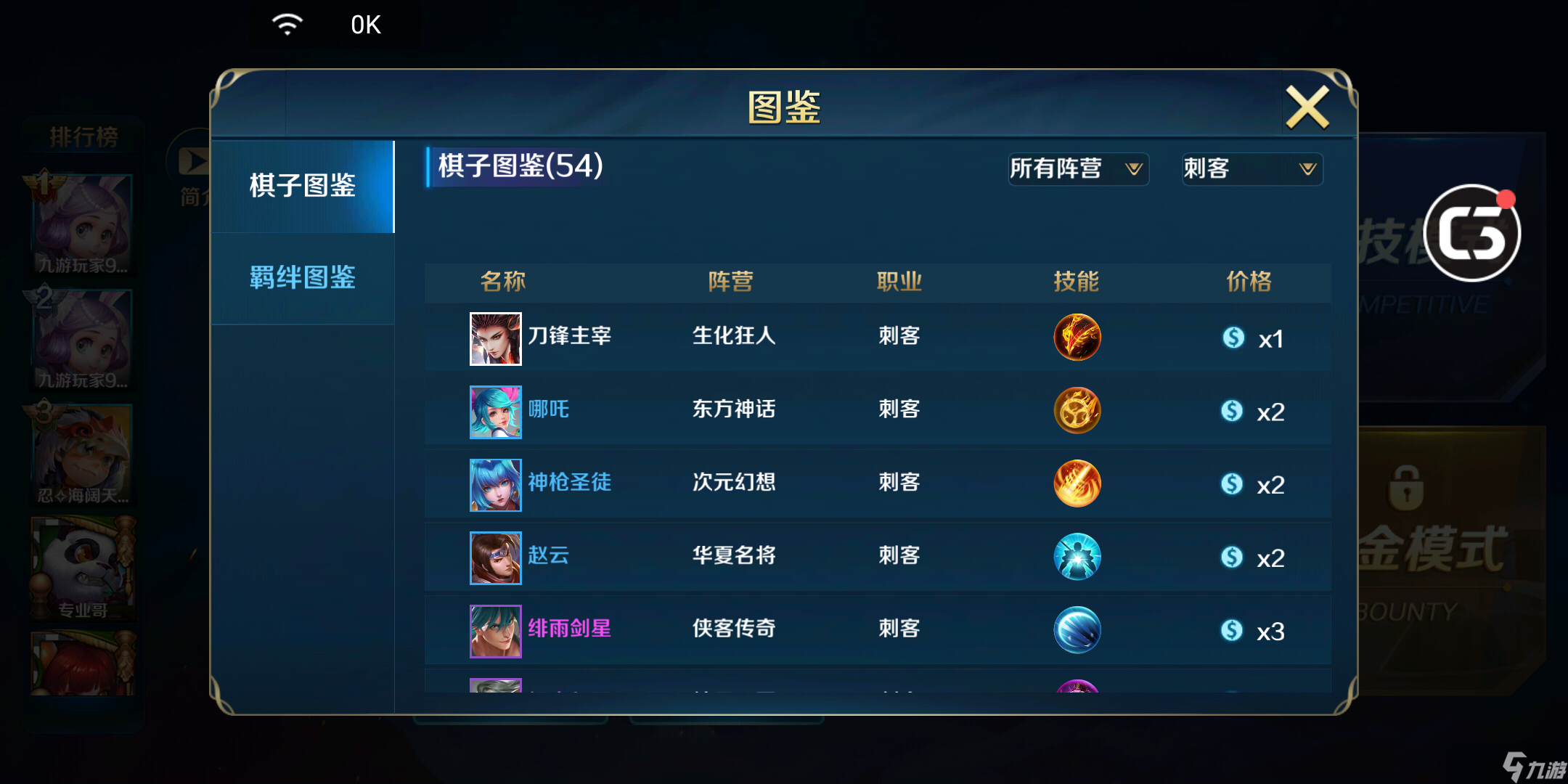 《英魂之刃》自走棋常用流派推薦