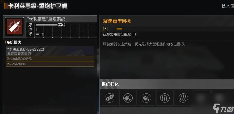 无尽的拉格朗日卡利莱恩重炮怎么样
