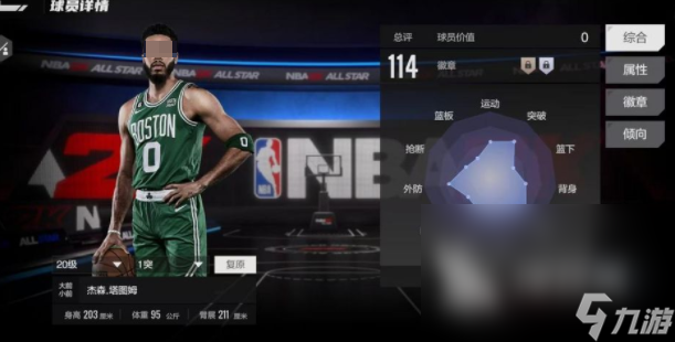 美职篮全明星2k手游下载 美职篮全明星NBA2K最新版本下载地址