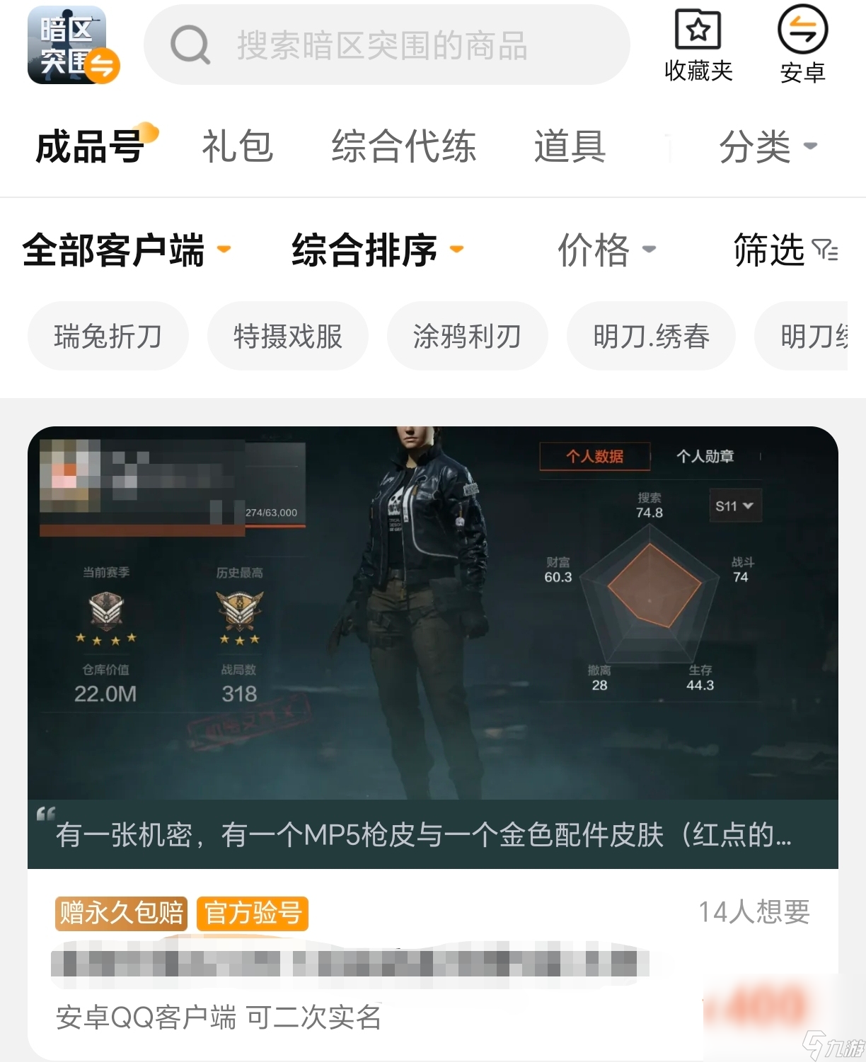 暗区账号估值平台分享 暗区突围账号估价平台推荐