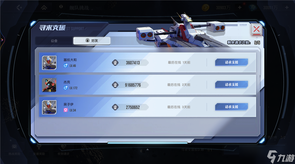 【高达钢铁之诗】玩法攻略：舰队挑战。