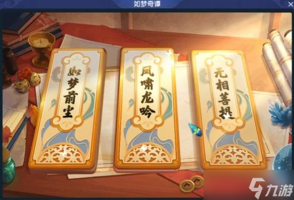 《梦幻西游》无相菩提任务领取方法