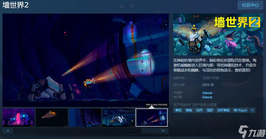 《墙世界2》Steam页面上线，预计2025年发售