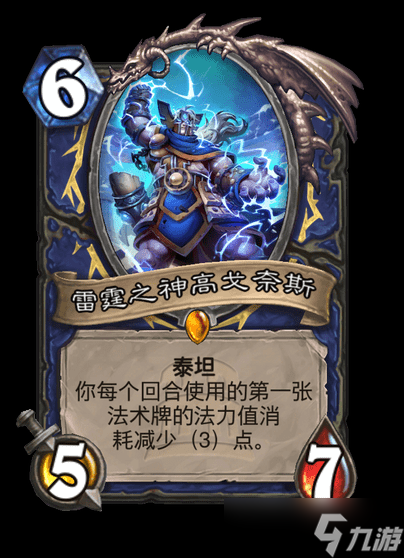 《炉石传说》最强泰坦介绍