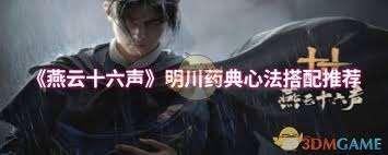 燕云十六声谢铮如何对话结交