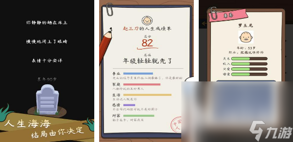 人生模拟器游戏推荐2025 好玩的模拟生活手游大盘点