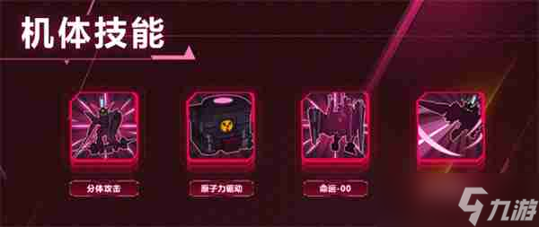 高达钢铁之诗正义高达玩法攻略分享