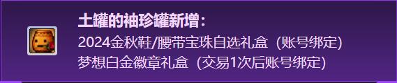《DNF》3月土罐的经典袖珍罐活动介绍2025