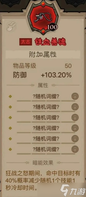 英雄没有闪领主大魔萝讨伐攻略
