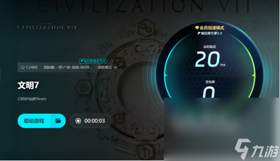 文明7加速器推荐哪款 文明7加速器怎么选