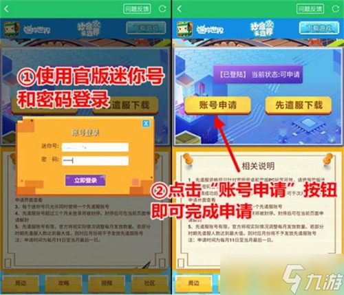 迷你世界先遣服賬號(hào)怎么申請(qǐng)-先遣服賬號(hào)申請(qǐng)方法