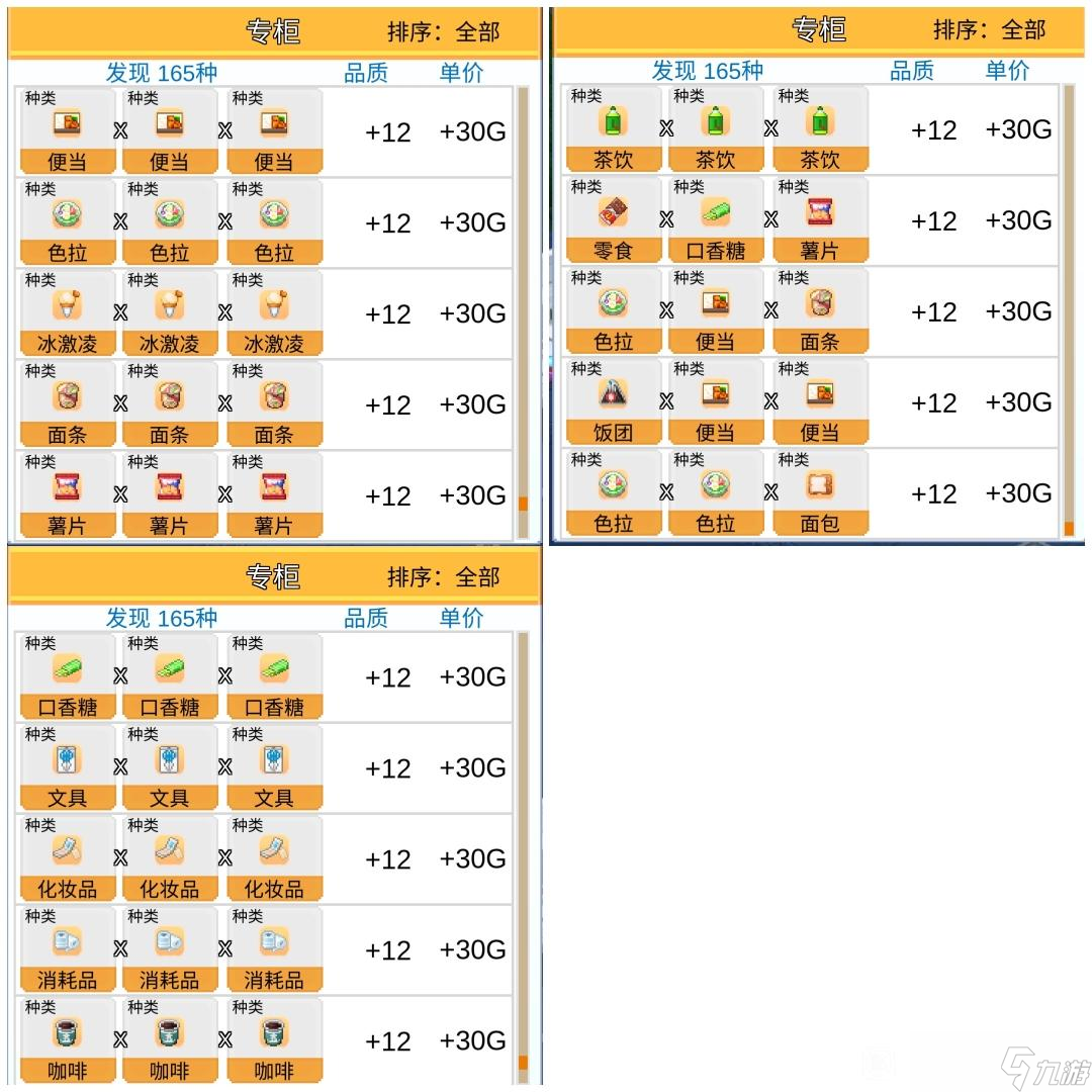 便利店開業(yè)日記國服從零速通攻略