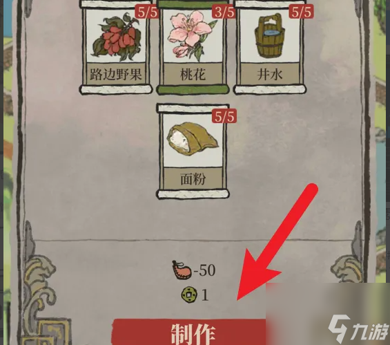 江南百景圖海棠花餅怎么做