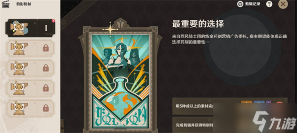 原神剪影辑帧第1天最重要的选择完成指南