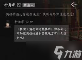 燕云十六声如何与祈舞雩对话结交