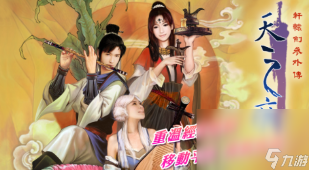 有趣的轩辕剑单机游戏系列分享 热门的轩辕剑游戏大全2025截图