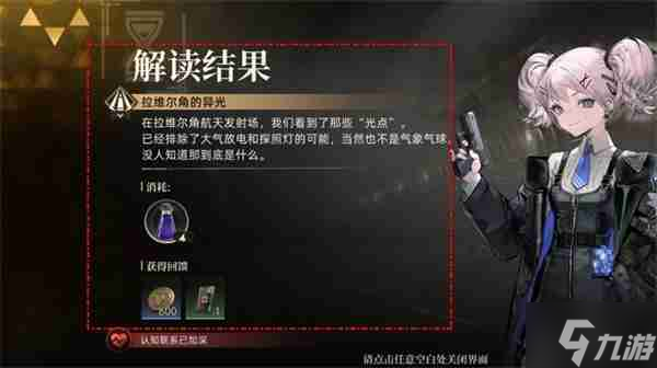 异象回声事务所仪式怎么解读 事务所仪式解读步骤