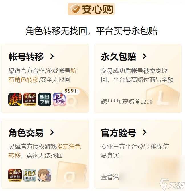 賣(mài)號(hào)走交易貓安全嗎 賣(mài)號(hào)app哪個(gè)安全