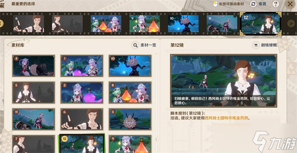 原神剪影辑帧第1天最重要的选择完成指南