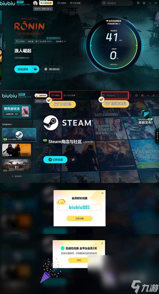 浪人崛起比良的宫任务怎么触发 浪人崛起比良的宫任务触发指南