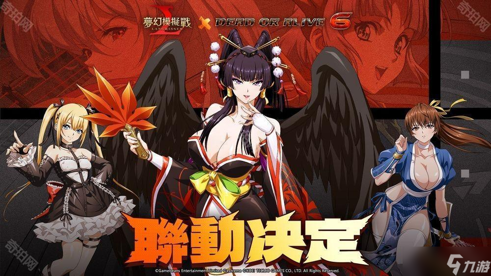 《梦幻模拟战》×《DEAD OR ALIVE 6》联动开跑 霞、女天狗、玛莉・萝丝参战《梦幻模拟战》×《DEAD OR ALIVE 6》联动开跑 霞、女天狗、玛莉・萝丝参战