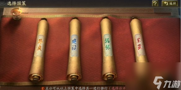 三国志战略版霸王讨逆国策玩法介绍