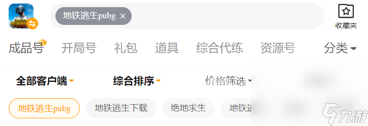 pubg地铁逃生账号大全 pubg地铁逃生账号去哪买