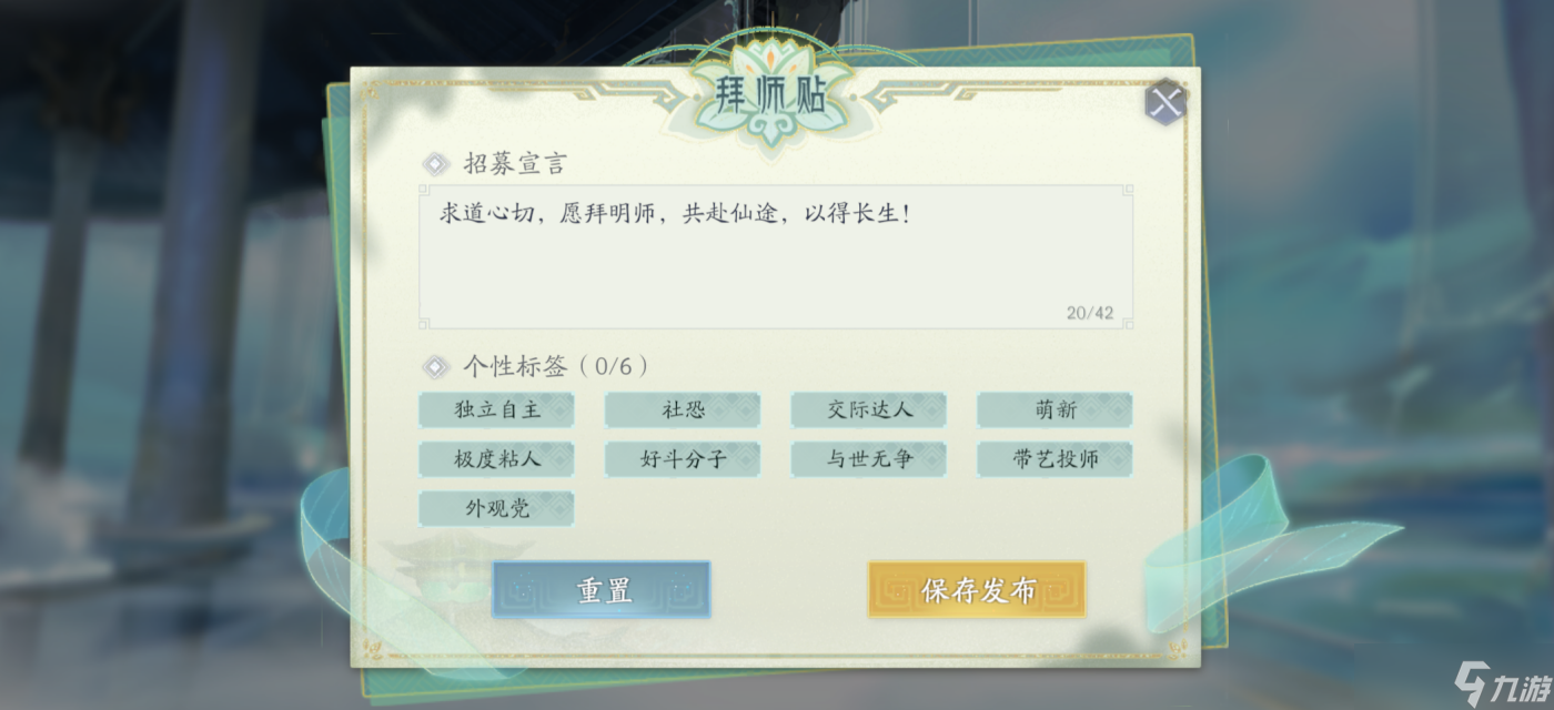 《封神再临》拜师/收徒方法