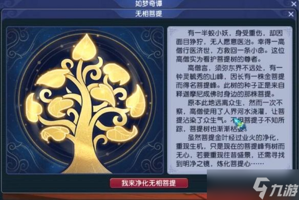 《梦幻西游》无相菩提任务领取方法