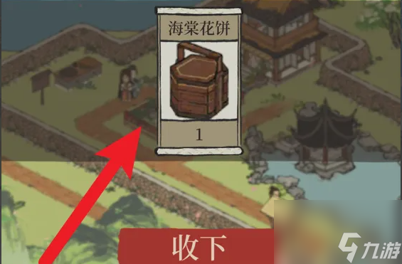 江南百景圖海棠花餅怎么做