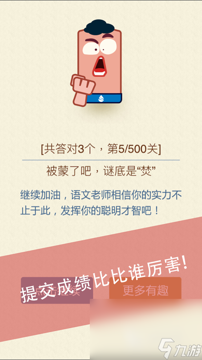 好玩的小学一年级猜字谜游戏大全 2025经典的猜字谜游戏汇总