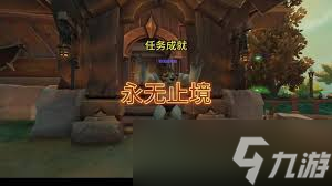 魔兽世界我的顶尖高手任务怎么玩