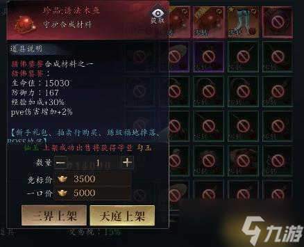 《洪荒西行录》拍卖系统怎么玩 拍卖系统玩法介绍