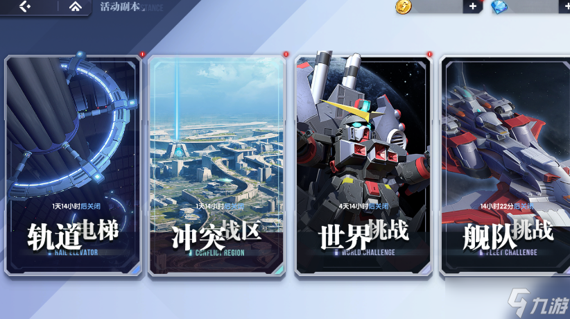高达钢铁之诗玩法攻略丨轨道电梯