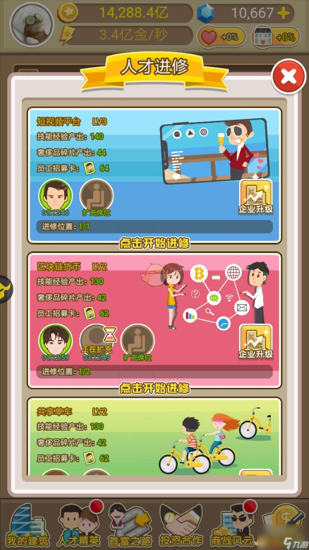 金幣大富翁企業(yè)投資攻略