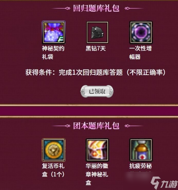 《DNF》COLG答題王活動介紹2025