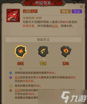英雄没有闪痛割技能流派玩法攻略