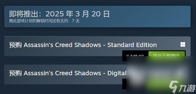 刺客信條影預(yù)購多少錢 刺客信條影預(yù)購價格一覽