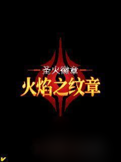 圣火徽章水闸宝箱怎么拿