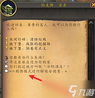 《魔兽世界》11.1解放安德麦赢家也会输攻略