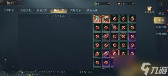 《洪荒西行录》拍卖系统怎么玩 拍卖系统玩法介绍