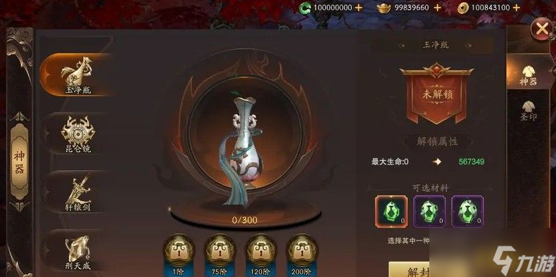 《洪荒西行录》神器系统怎么玩 神器系统玩法介绍