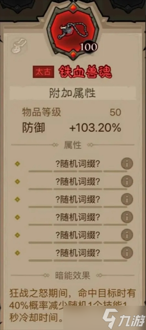 英雄没有闪领主大魔萝讨伐攻略